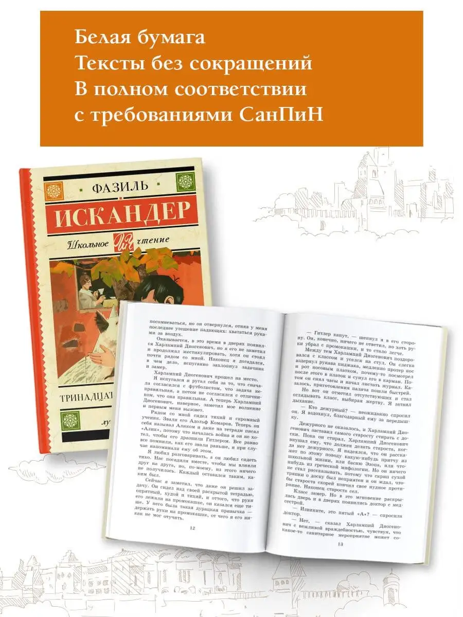 Тринадцатый подвиг Геракла Издательство АСТ 12235544 купить за 334 ₽ в  интернет-магазине Wildberries