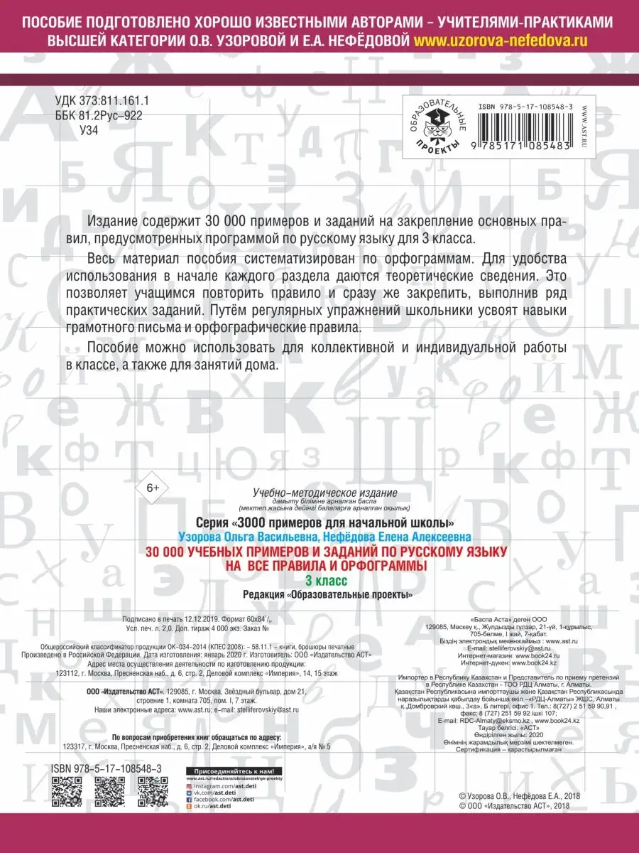 30000 учебных примеров и заданий по русскому языку Издательство АСТ  12235552 купить за 400 ₽ в интернет-магазине Wildberries