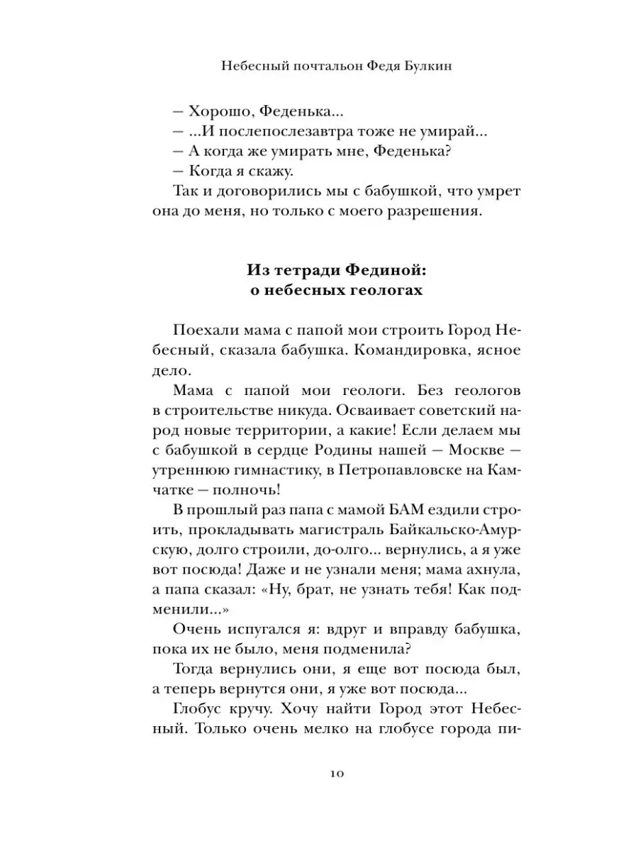 Небесный почтальон Федя Булкин Издательство АСТ 12235557 купить в  интернет-магазине Wildberries