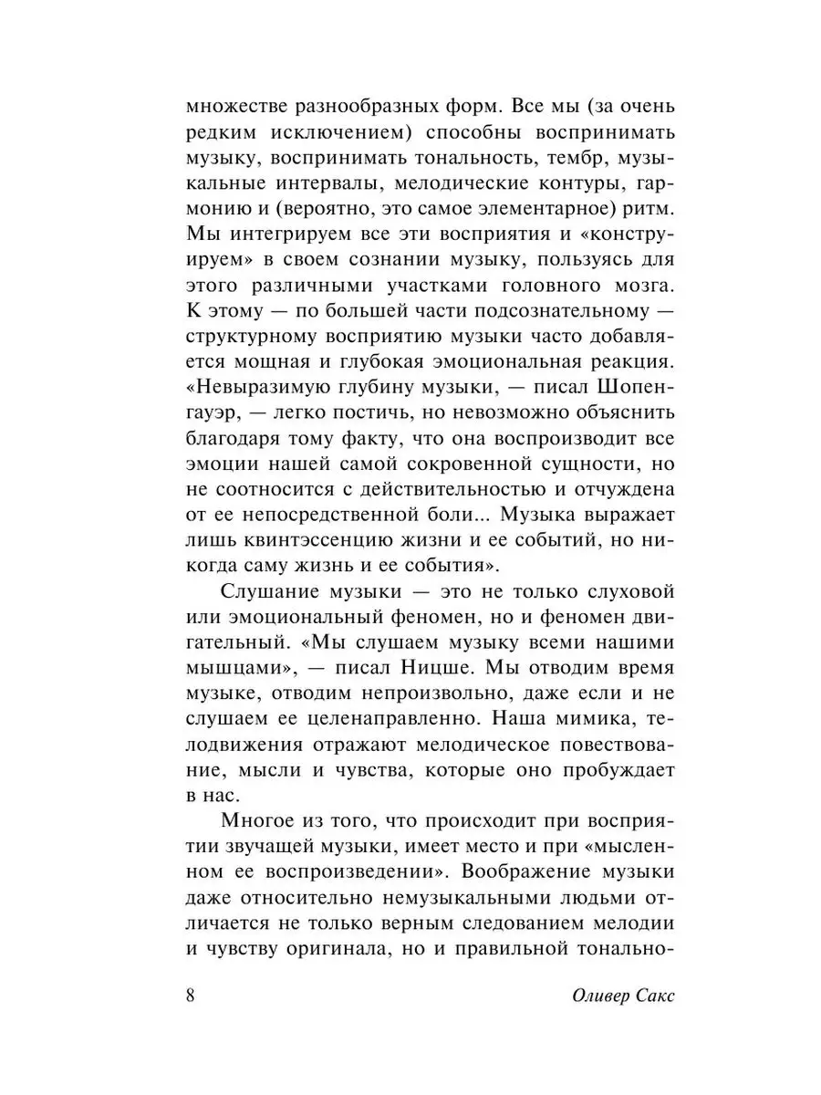 Музыкофилия Издательство АСТ 12235572 купить за 393 ₽ в интернет-магазине  Wildberries