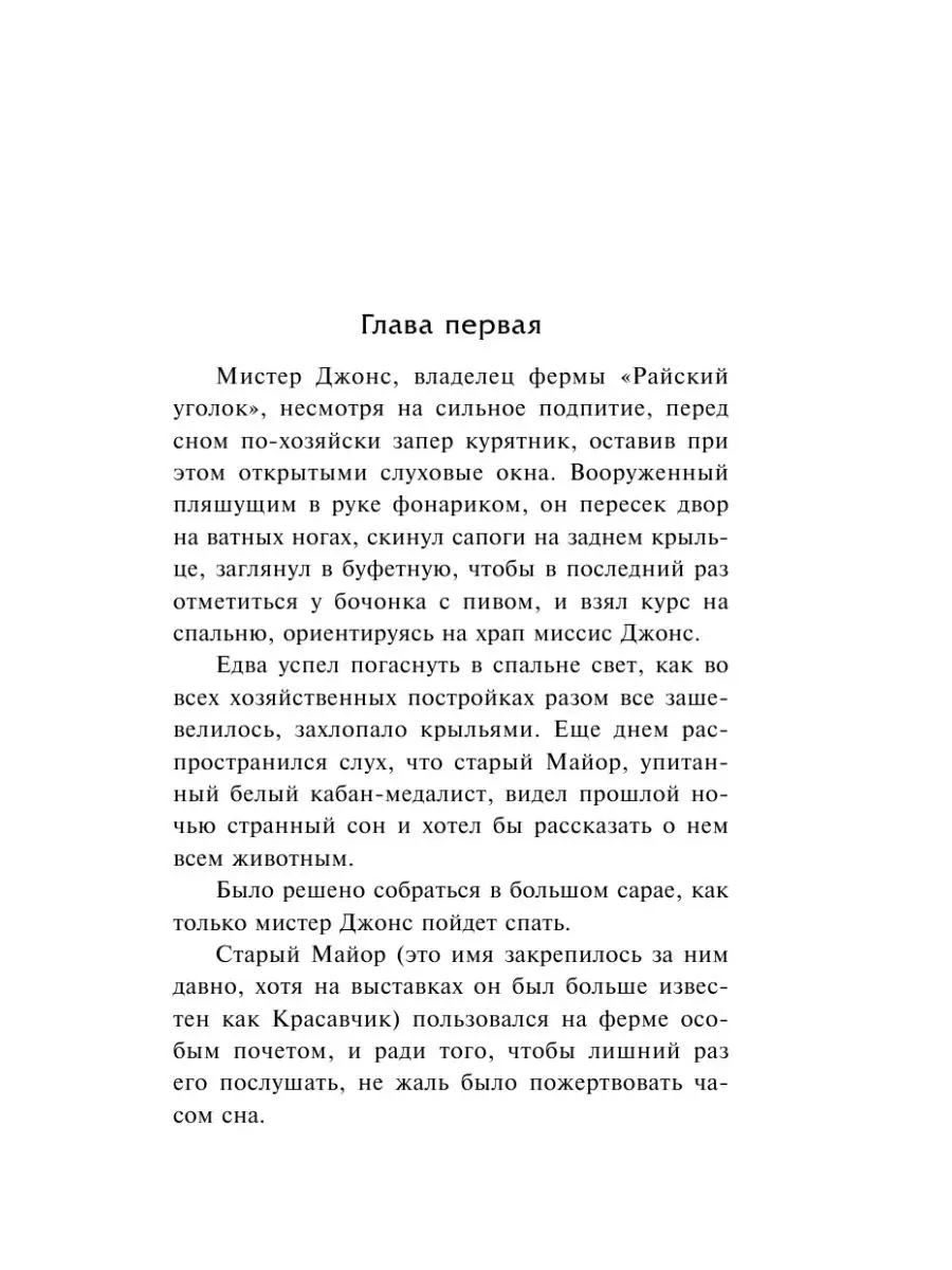 Скотный двор Издательство АСТ 12235573 купить за 187 ₽ в интернет-магазине  Wildberries