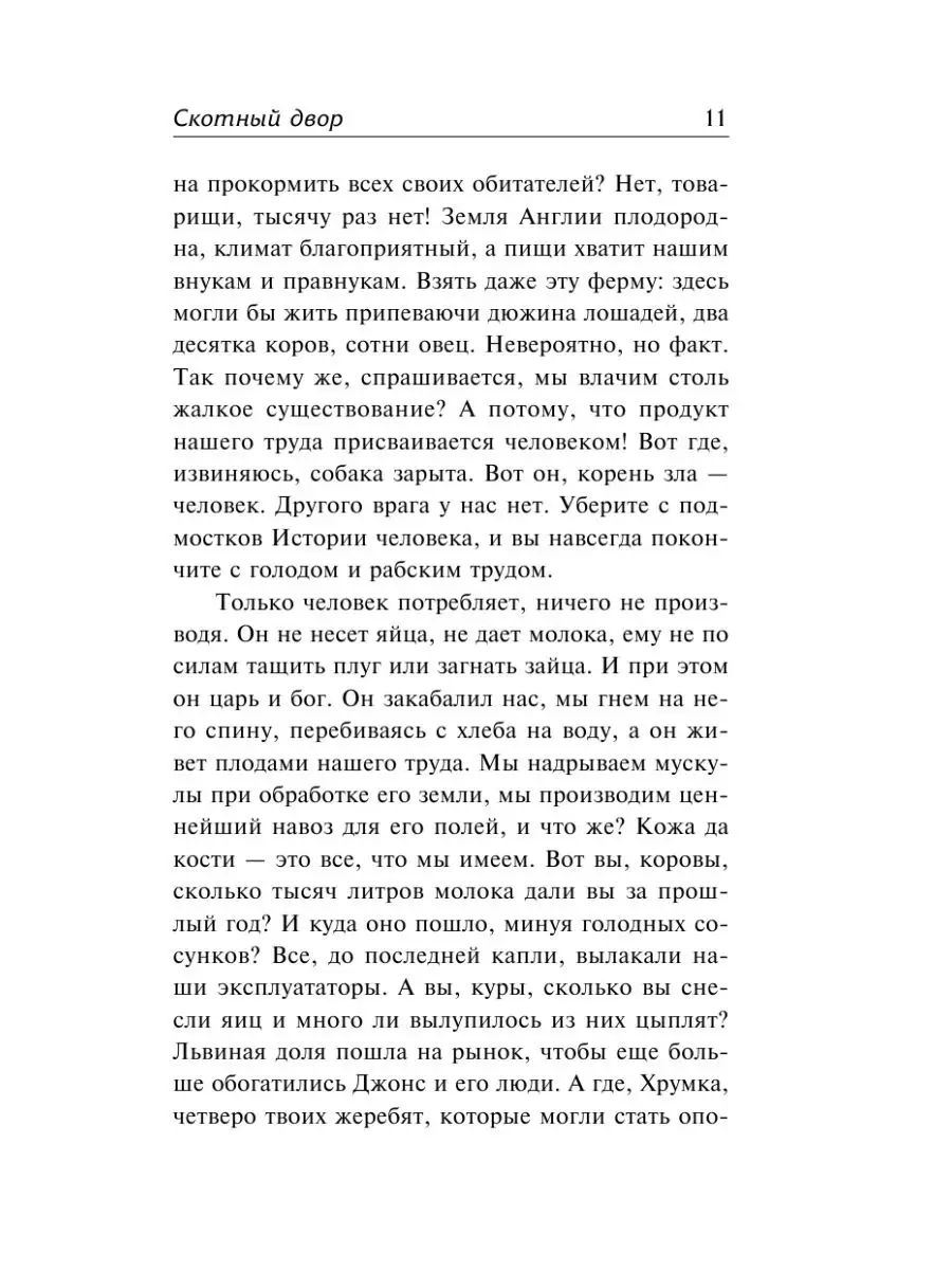 Скотный двор Издательство АСТ 12235573 купить за 186 ₽ в интернет-магазине  Wildberries