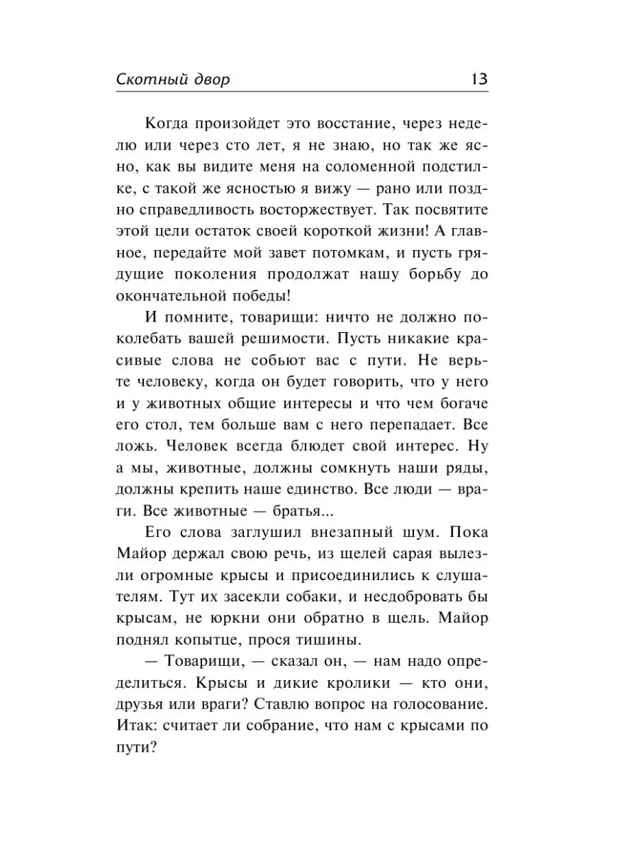 Скотный двор Издательство АСТ 12235573 купить за 186 ₽ в интернет-магазине  Wildberries