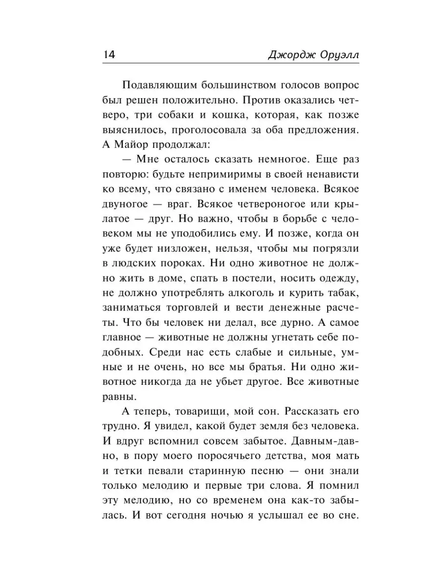 Скотный двор Издательство АСТ 12235573 купить за 187 ₽ в интернет-магазине  Wildberries