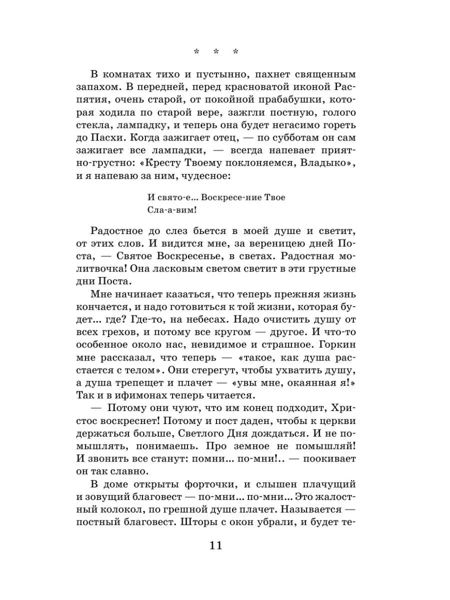 Лето Господне Издательство АСТ 12235583 купить за 291 ₽ в интернет-магазине  Wildberries