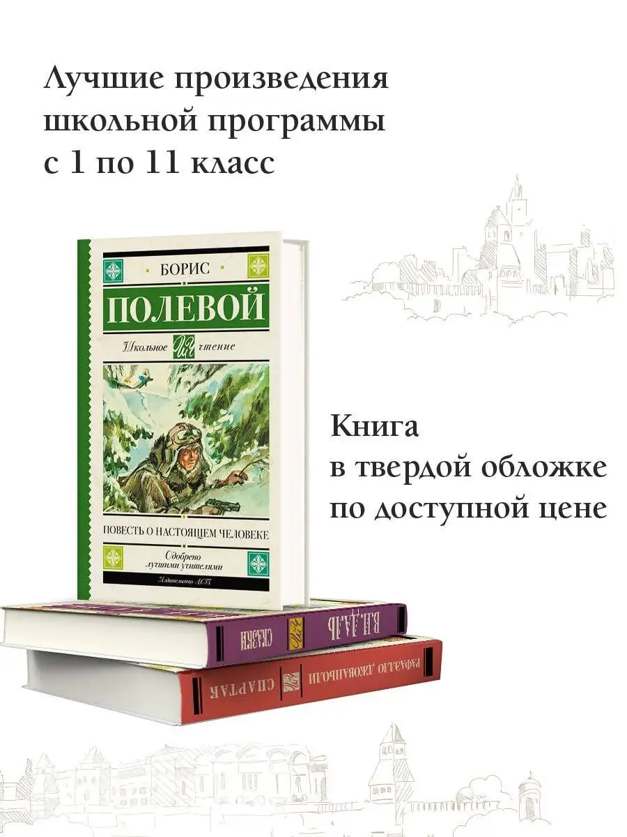 Повесть о настоящем человеке Издательство АСТ 12235588 купить за 266 ₽ в  интернет-магазине Wildberries