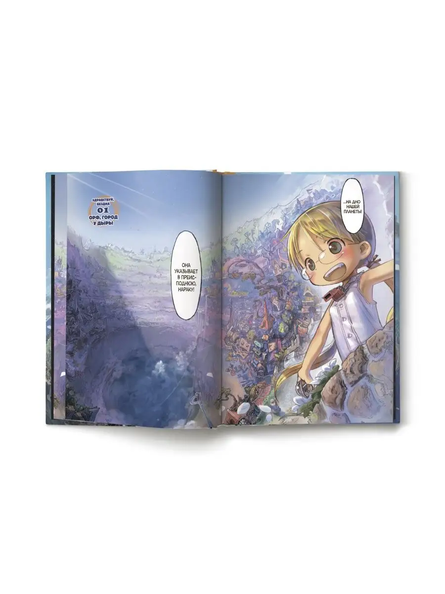 Made in Abyss. Созданный в Бездне. Том 1 Издательство АСТ 12235592 купить  за 553 ₽ в интернет-магазине Wildberries