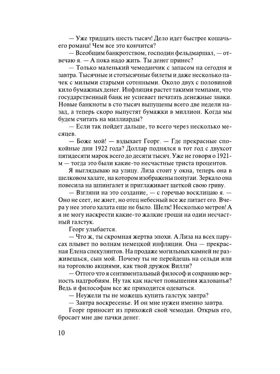 Черный обелиск Издательство АСТ 12235614 купить за 240 ₽ в  интернет-магазине Wildberries