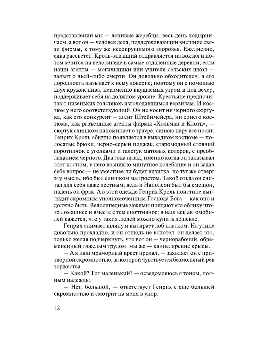 Черный обелиск Издательство АСТ 12235614 купить за 286 ₽ в  интернет-магазине Wildberries