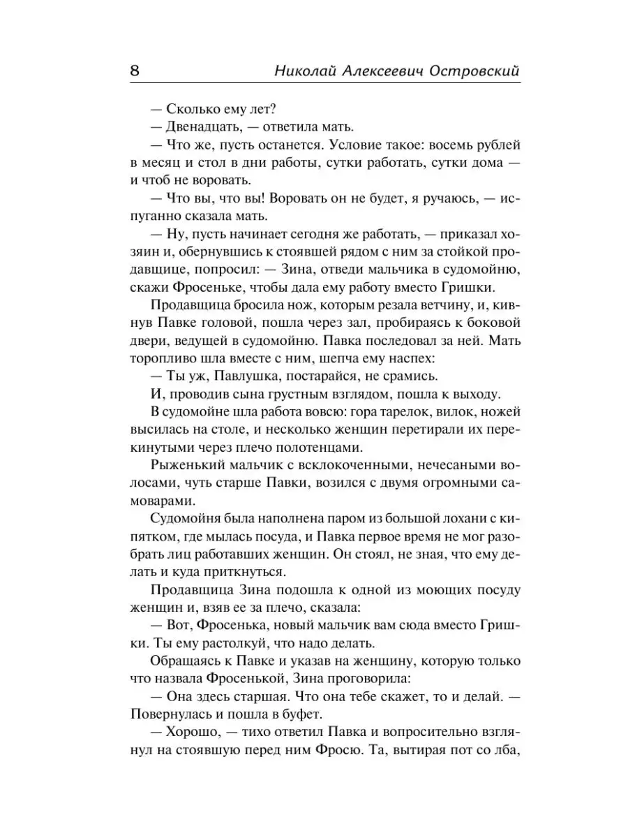 Как закалялась сталь Издательство АСТ 12235623 купить за 274 ₽ в  интернет-магазине Wildberries