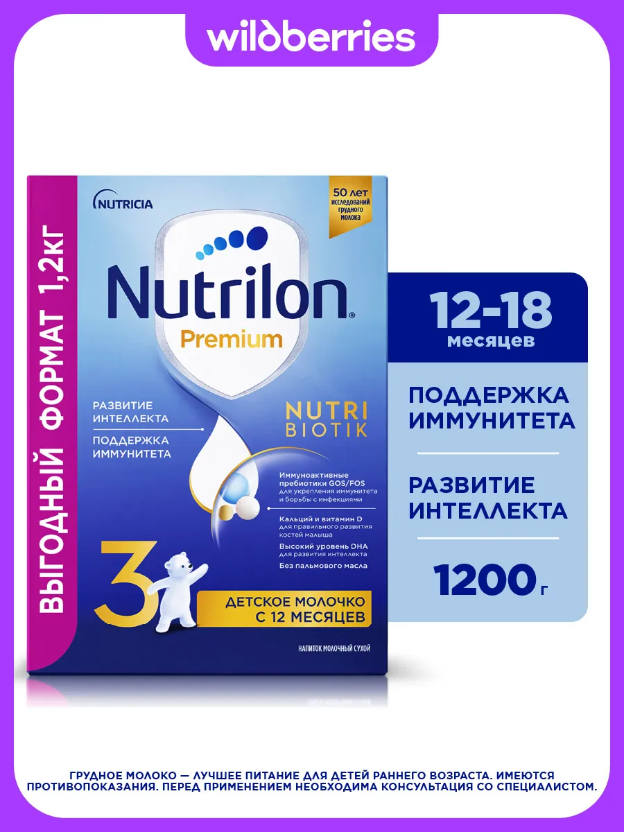 Молочко детское Nutrilon Premium 3 с 12 мес. 1200г