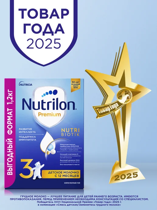Nutrilon Молочко детское Premium 3 с 12 мес. 600г, 1200 г, фото 4