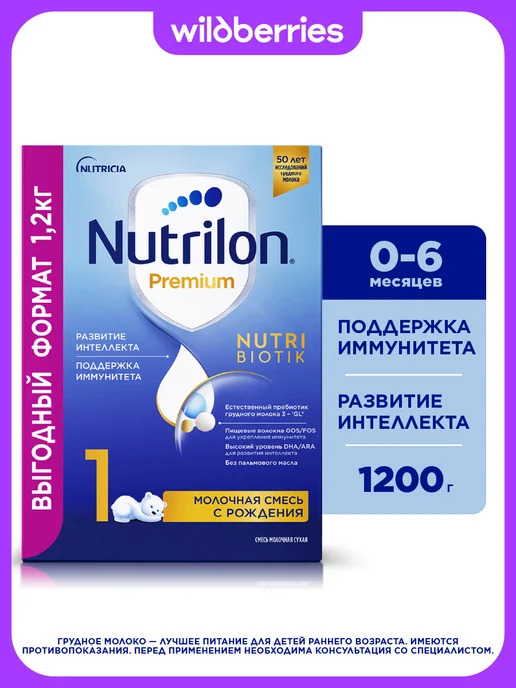 Nutrilon Молочная смесь Premium 1 с рождения, 350г, 1200 г