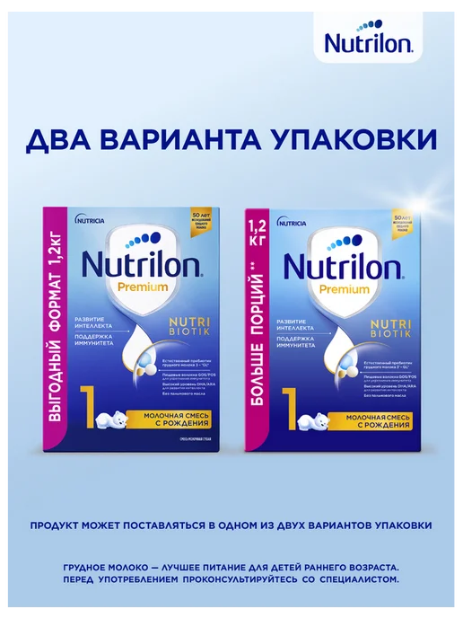 Nutrilon Молочная смесь Premium 1 с рождения, 350г, 1200 г, фото 4