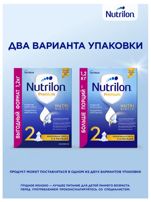 Nutrilon Молочная смесь Premium 2 с 6 мес. 350г, 1,2 кг, фото 4