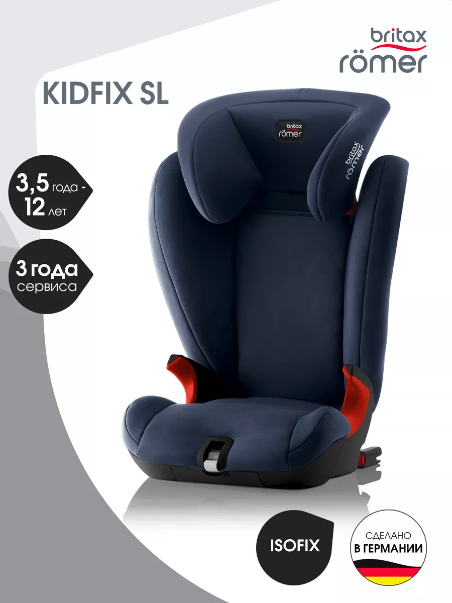 Детское автокресло Kidfix SL группа 2-3 Britax Roemer 12238320 купить в  интернет-магазине Wildberries