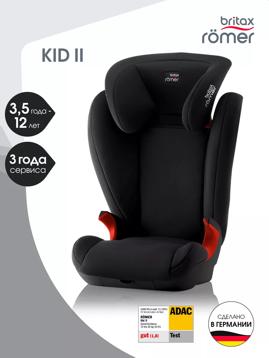 Детское автокресло Kid II от 15 до 36 кг от 3 до 12 лет Britax Roemer  12238321 купить в интернет-магазине Wildberries