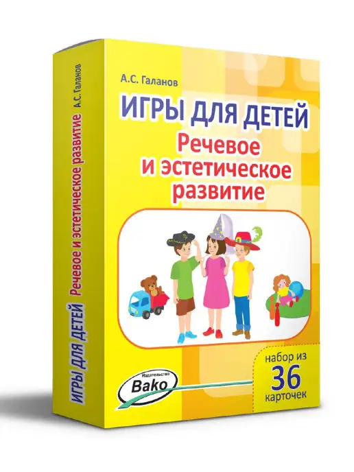 ВАКО Игры для детей. Речевое и эстетическое развитие. 36 карточек, 36 шт