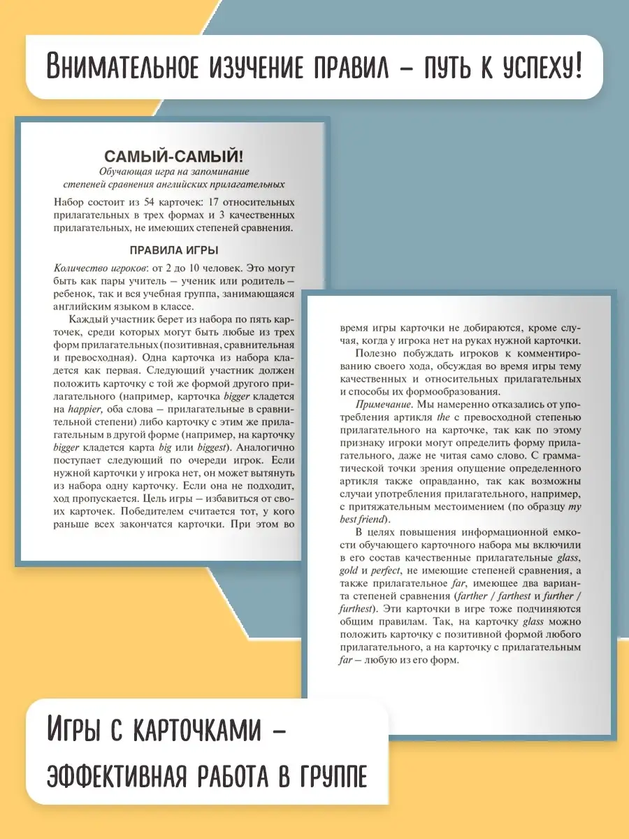 Play English. Самый-Самый. 2-4 класс. 54 карточки ВАКО 12238758 купить за  376 ₽ в интернет-магазине Wildberries