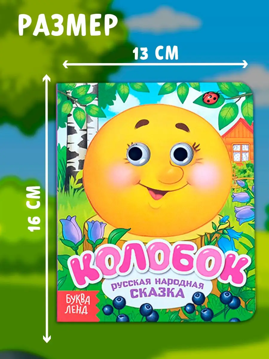 Книжка с наклейками МОЗАИКА kids Колобок