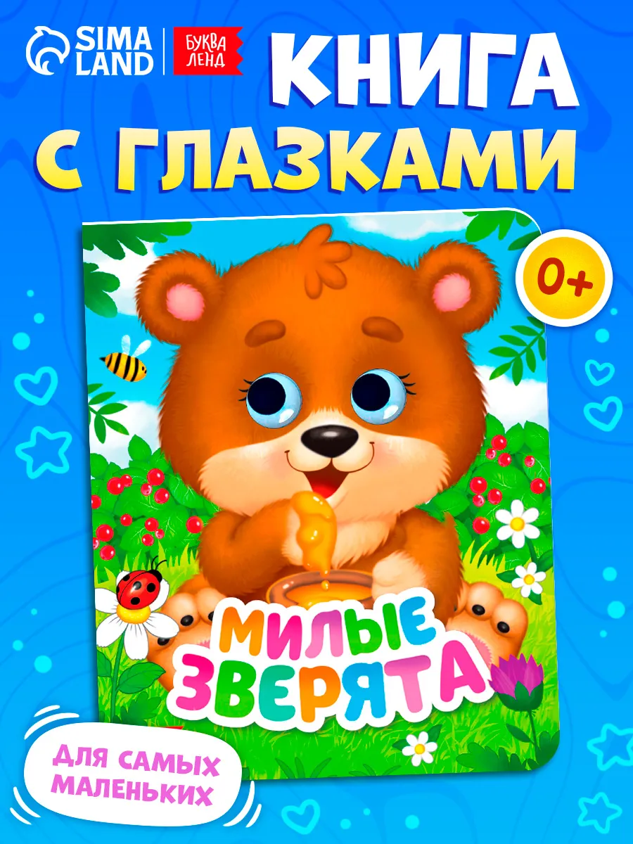 Книги для малышей