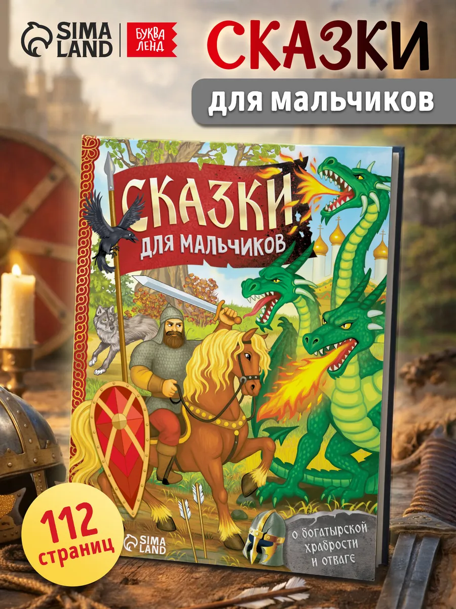 Сказки для детей