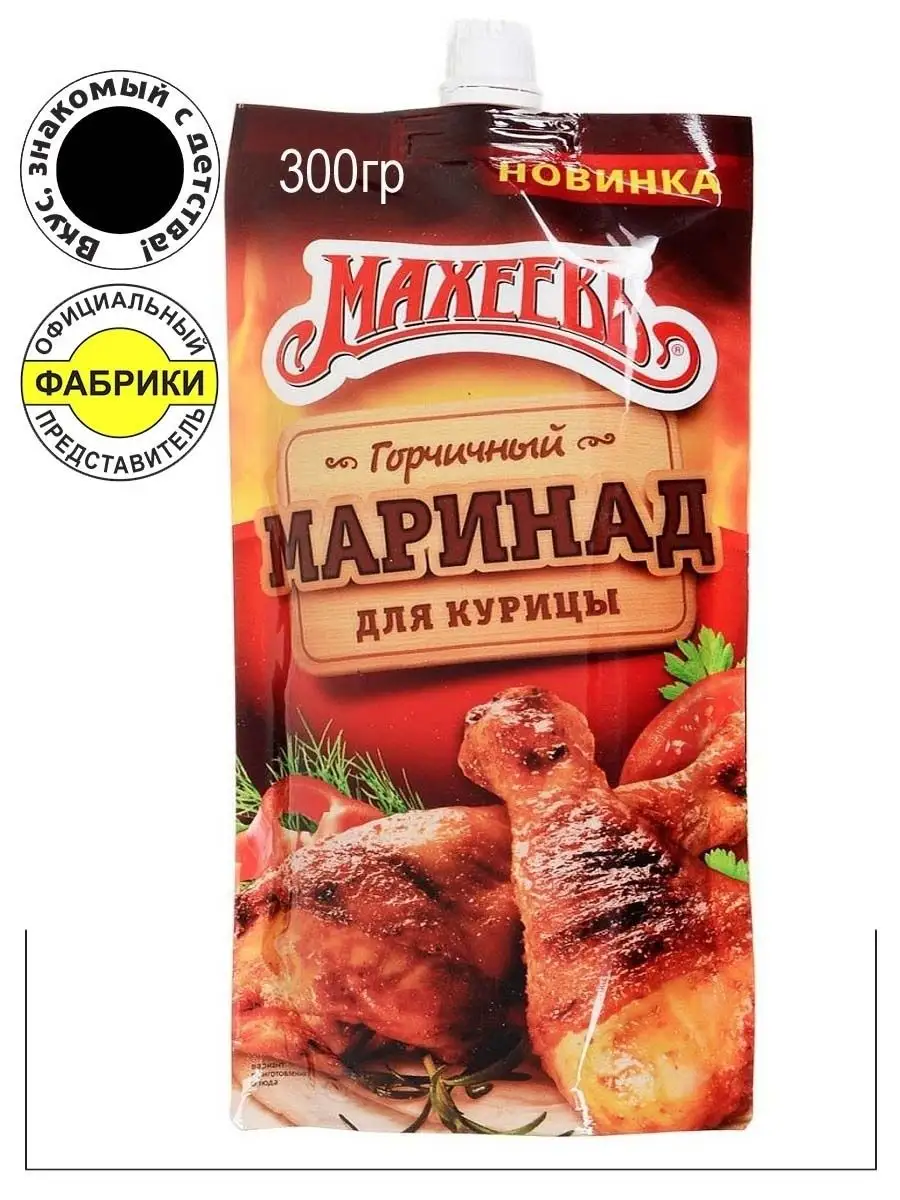 Приправа Маринад для курицы горчичный 300гр. МахеевЪ 12239296 купить в  интернет-магазине Wildberries