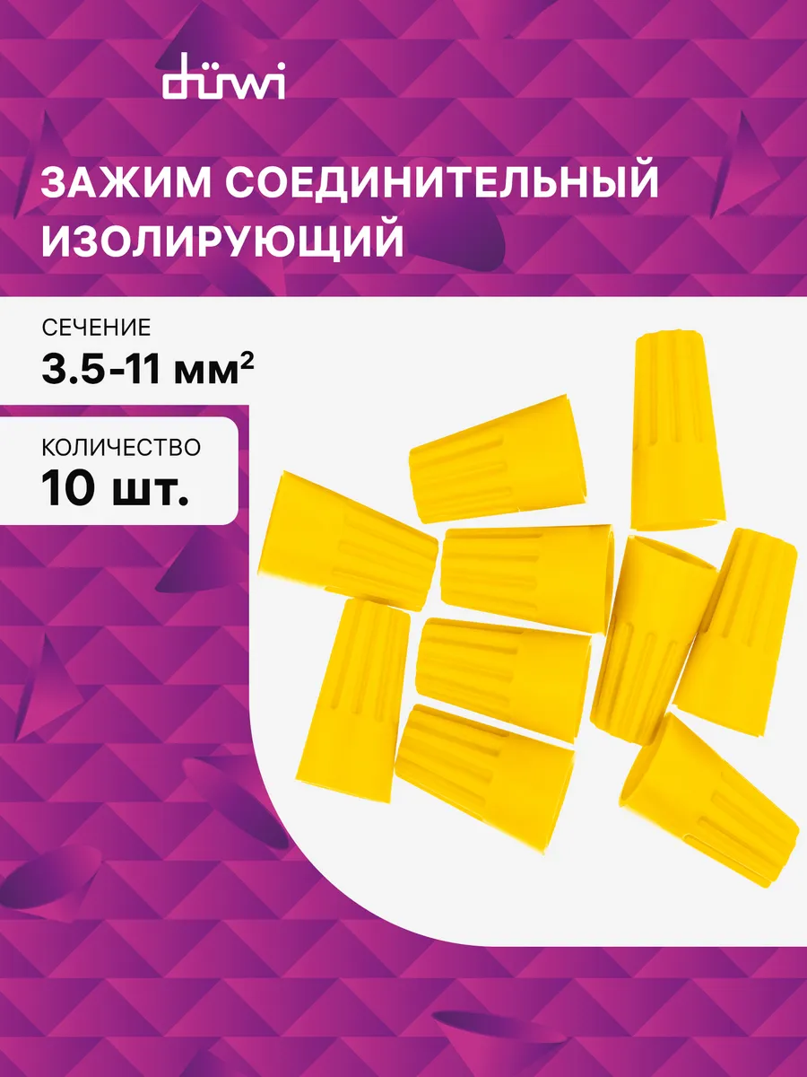 Зажим соединительный изолирующий СИЗ-4, 3,5-10мм2, 10шт