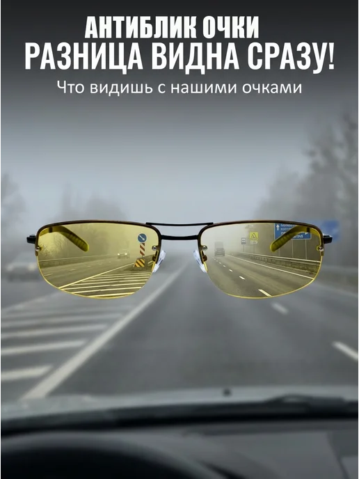 Sun Drive Очки для водителей антиблик, желтый