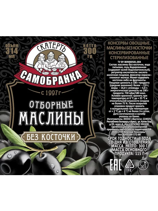 Скатерть-Самобранка Маслины без косточки, 314мл, 314 мл, фото 3
