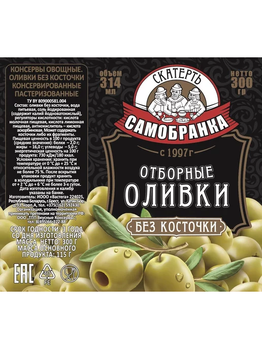 Скатерть-Самобранка Оливки без косточки, 314мл, 314 мл, фото 2