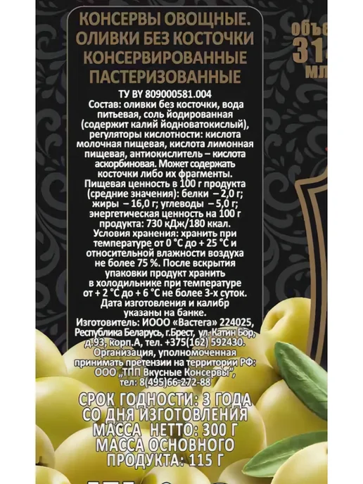 Скатерть-Самобранка Оливки без косточки, 314мл, 314 мл, фото 4