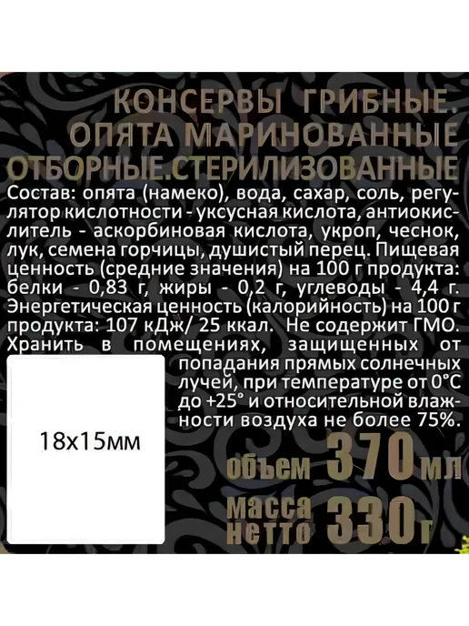 Скатерть-Самобранка Опята в маринаде, 370мл, 370 мл, фото 2