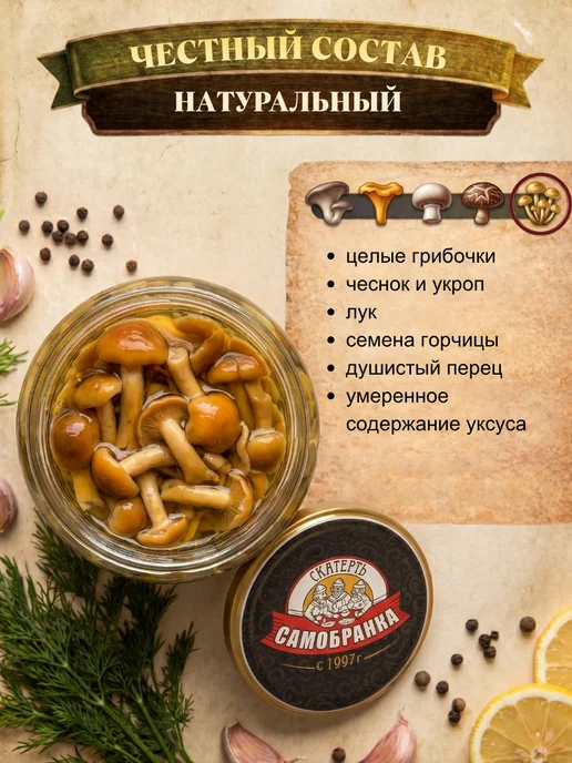 Скатерть-Самобранка Опята в маринаде, 370мл, 370 мл, фото 6