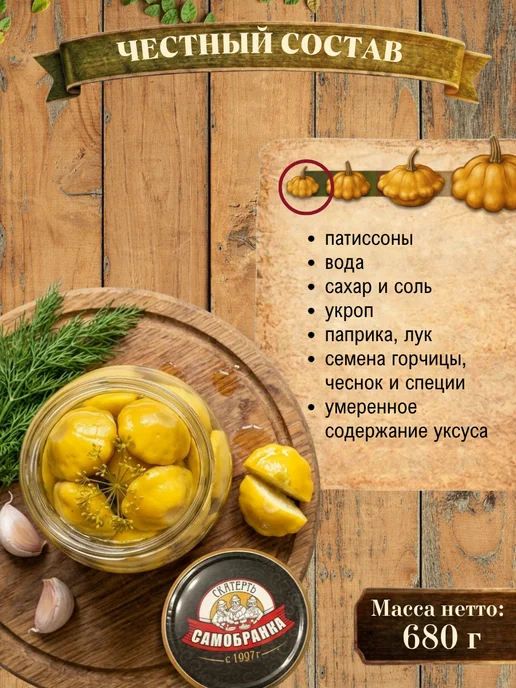 Скатерть-Самобранка Патиссоны маринованные, 720мл, 720 мл, фото 5
