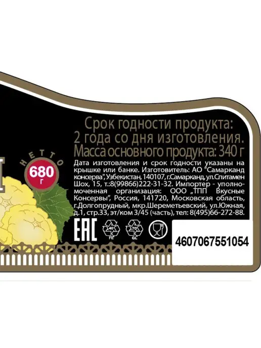 Скатерть-Самобранка Патиссоны маринованные, 720мл, 720 мл, фото 6