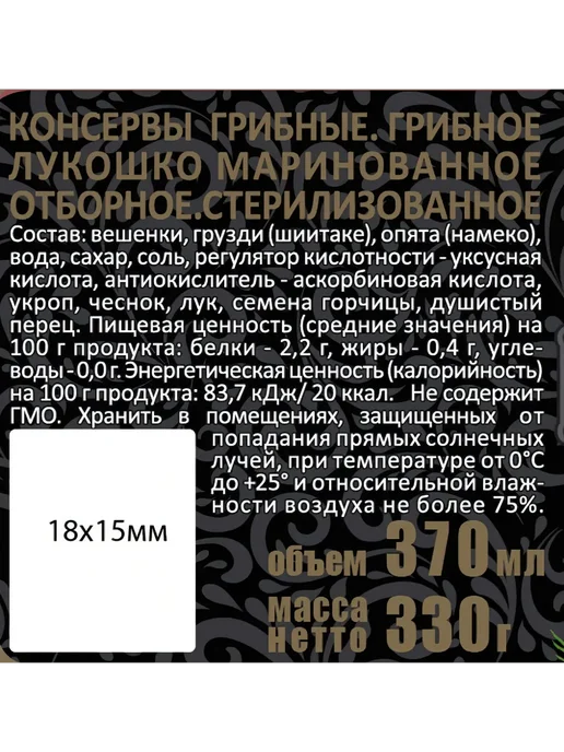 Скатерть-Самобранка Грузди в маринаде, 370мл, 370 мл, фото 5