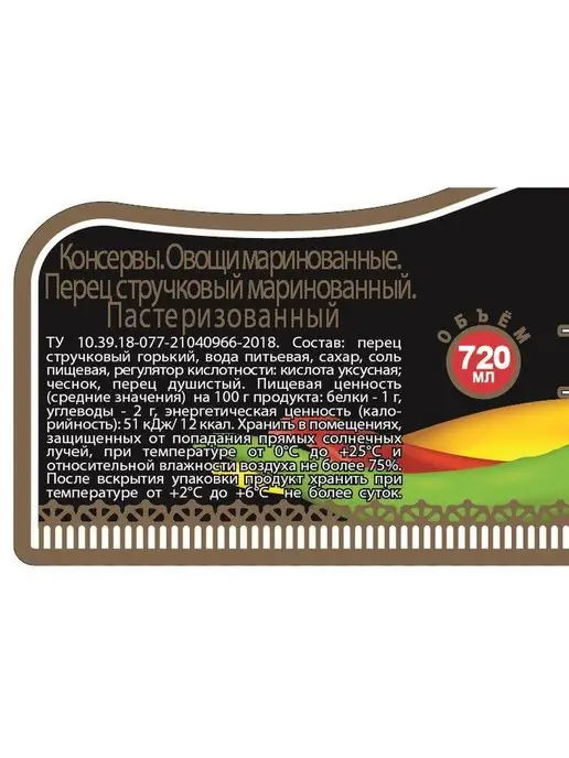 Скатерть-Самобранка Перец стручковый маринованный, 720мл, 720 мл, фото 2