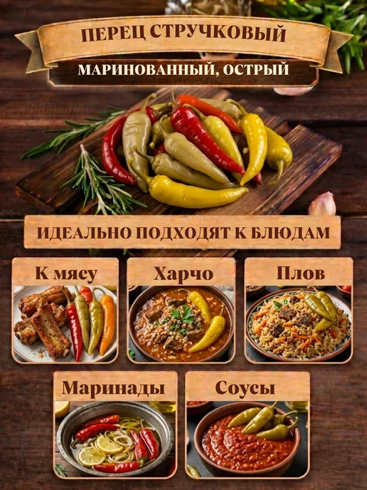 Скатерть-Самобранка Перец стручковый маринованный, 720мл, 720 мл, фото 4