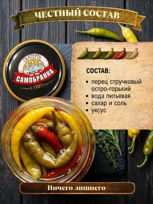 Скатерть-Самобранка Перец стручковый маринованный, 720мл, 720 мл, фото 6