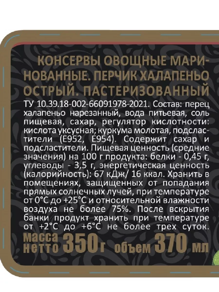 Перец халапеньо маринованный, 370 мл Скатерть-Самобранка 12239937 купить за  127 ₽ в интернет-магазине Wildberries