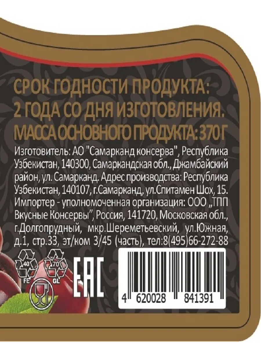 Вишня с косточкой в сладком сиропе, 720 мл Скатерть-Самобранка 12239944  купить за 188 ₽ в интернет-магазине Wildberries