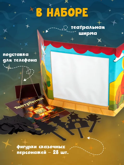 ДЕСЯТОЕ КОРОЛЕВСТВО Настольная игра Театр Теней для детей 10 сказок, вариант, фото 3