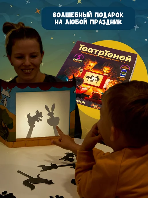 ДЕСЯТОЕ КОРОЛЕВСТВО Настольная игра Театр Теней для детей 10 сказок, вариант, фото 6