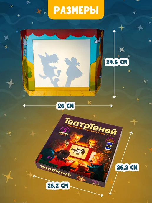 ДЕСЯТОЕ КОРОЛЕВСТВО Настольная игра Театр Теней для детей 10 сказок, вариант, фото 7