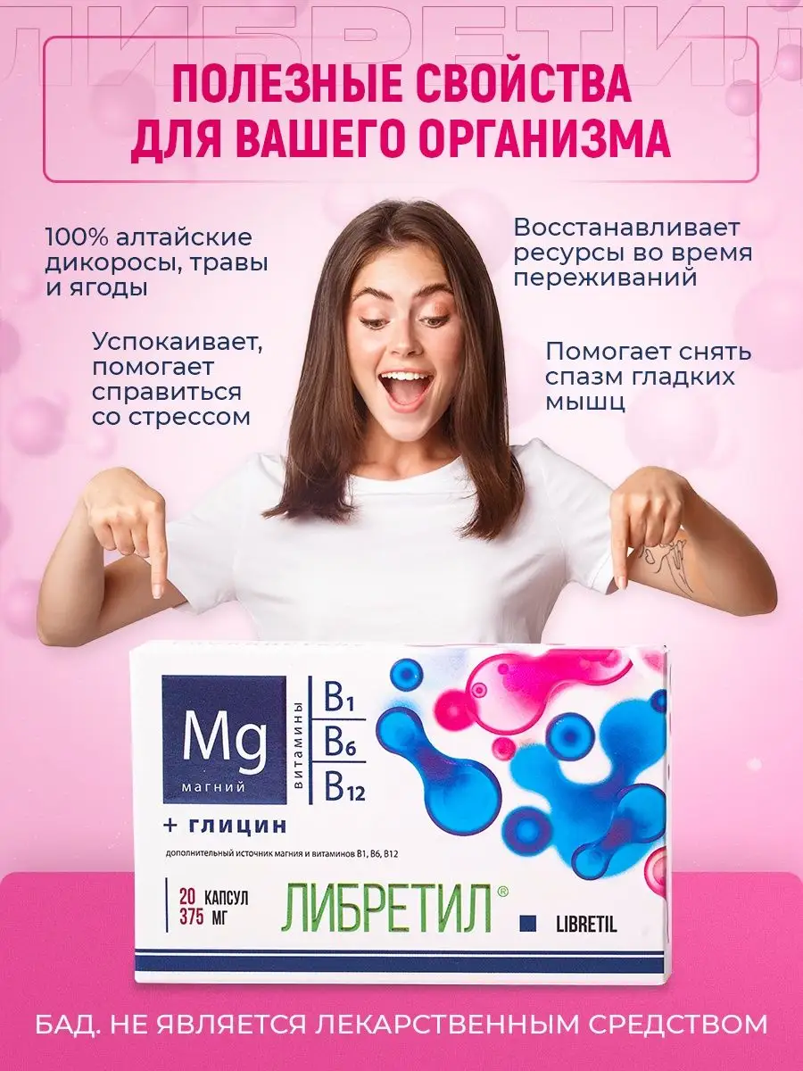 Либретил капсулы инструкция. Успокоительные либретил. Либретил. Green Health Здоровые нервы