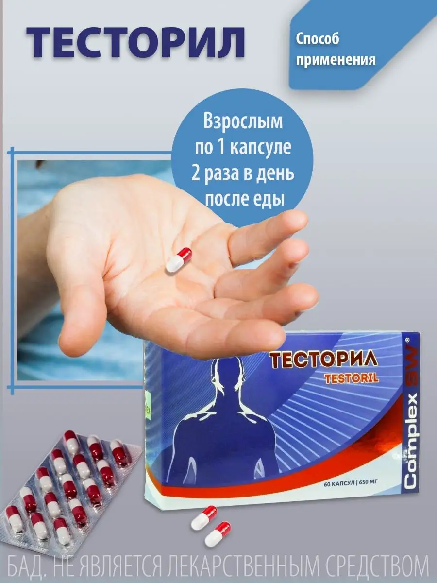 Тесторил