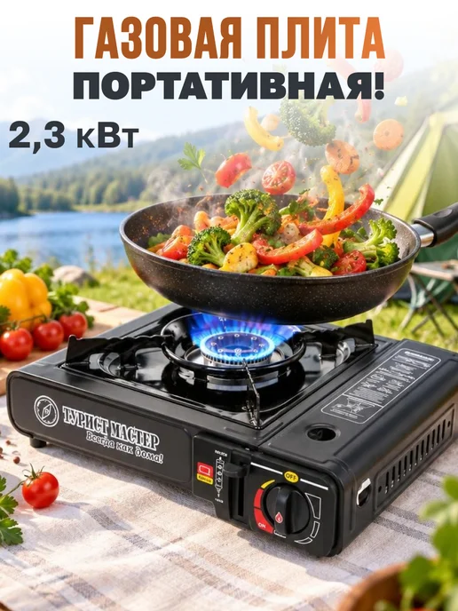 GT Плита газовая туристическая портативная в чемодане, черный