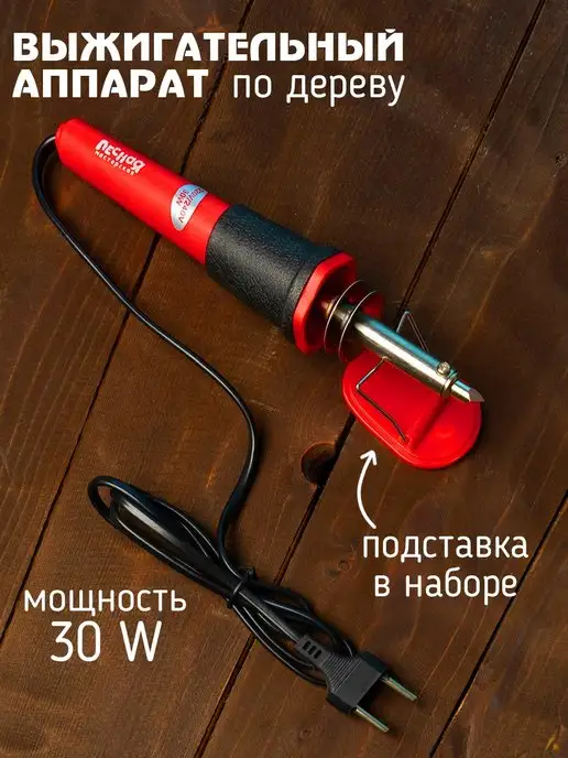 Лесная Мастерская Выжигательный аппарат по дереву без насадок, черный