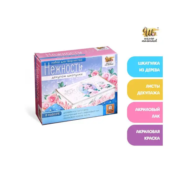 Набор для творчества "Декупаж шкатулки нежность"